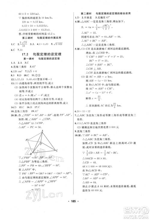 延边人民出版社2022试题优化课堂同步八年级下册数学人教版参考答案