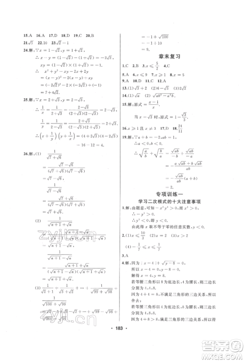 延边人民出版社2022试题优化课堂同步八年级下册数学人教版参考答案