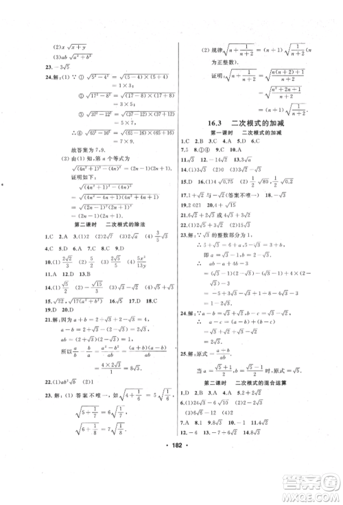 延边人民出版社2022试题优化课堂同步八年级下册数学人教版参考答案