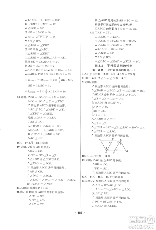 延边人民出版社2022试题优化课堂同步八年级下册数学人教版参考答案