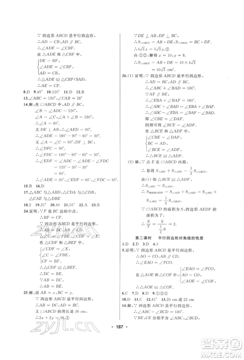 延边人民出版社2022试题优化课堂同步八年级下册数学人教版参考答案