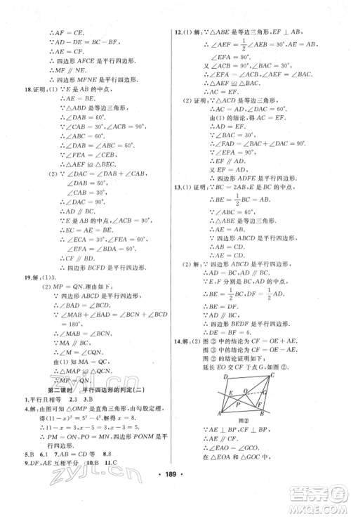 延边人民出版社2022试题优化课堂同步八年级下册数学人教版参考答案