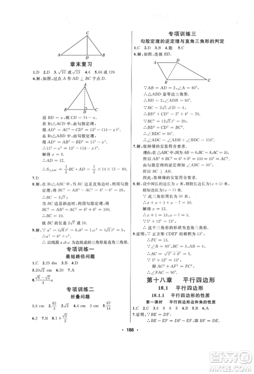 延边人民出版社2022试题优化课堂同步八年级下册数学人教版参考答案