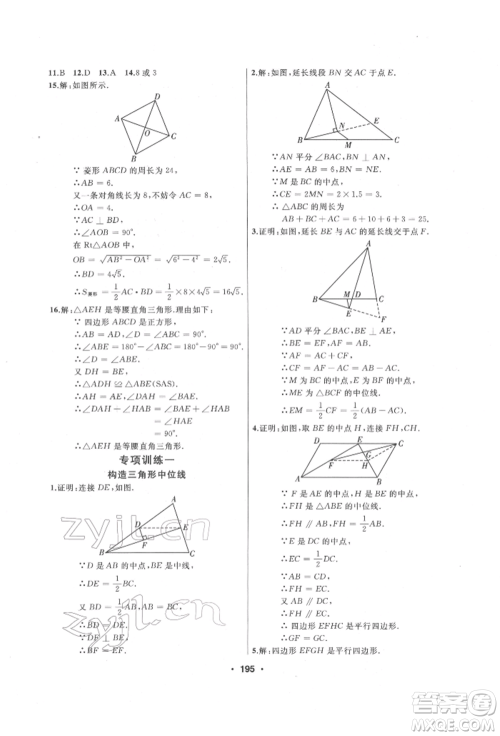 延边人民出版社2022试题优化课堂同步八年级下册数学人教版参考答案