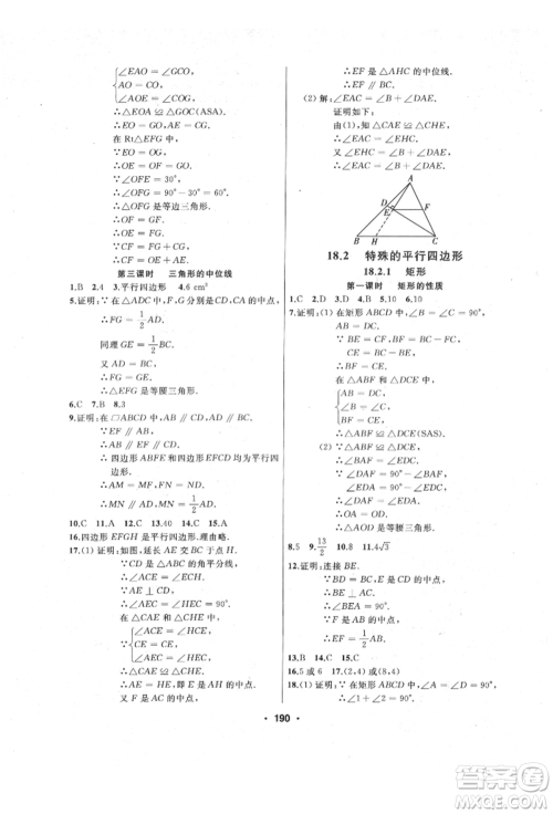 延边人民出版社2022试题优化课堂同步八年级下册数学人教版参考答案