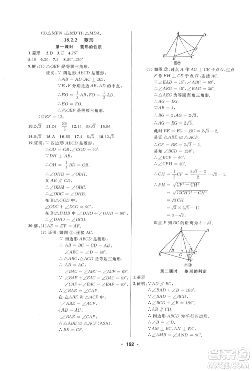 延边人民出版社2022试题优化课堂同步八年级下册数学人教版参考答案