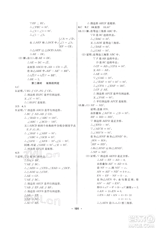 延边人民出版社2022试题优化课堂同步八年级下册数学人教版参考答案