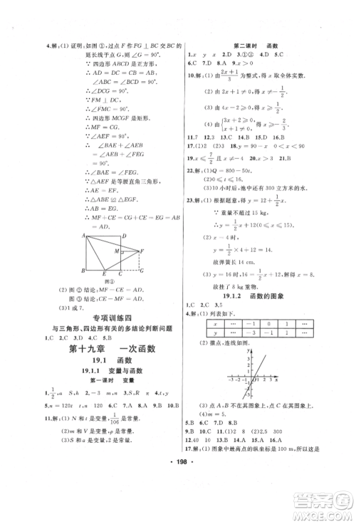 延边人民出版社2022试题优化课堂同步八年级下册数学人教版参考答案