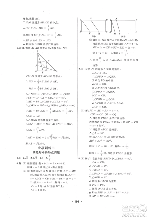 延边人民出版社2022试题优化课堂同步八年级下册数学人教版参考答案