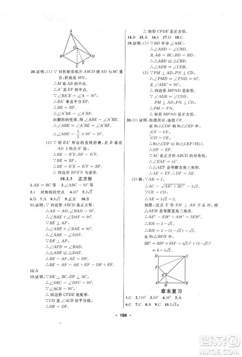 延边人民出版社2022试题优化课堂同步八年级下册数学人教版参考答案