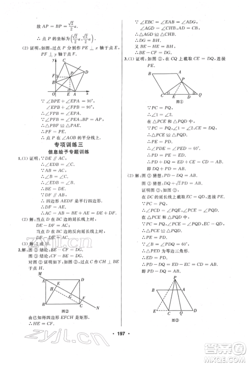 延边人民出版社2022试题优化课堂同步八年级下册数学人教版参考答案