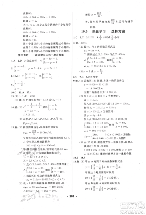 延边人民出版社2022试题优化课堂同步八年级下册数学人教版参考答案