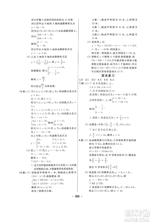 延边人民出版社2022试题优化课堂同步八年级下册数学人教版参考答案