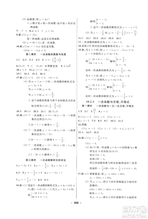 延边人民出版社2022试题优化课堂同步八年级下册数学人教版参考答案