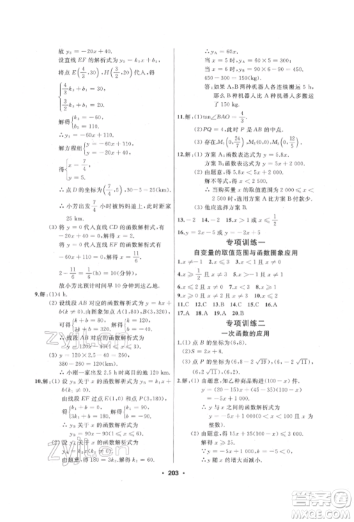 延边人民出版社2022试题优化课堂同步八年级下册数学人教版参考答案