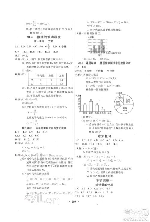 延边人民出版社2022试题优化课堂同步八年级下册数学人教版参考答案