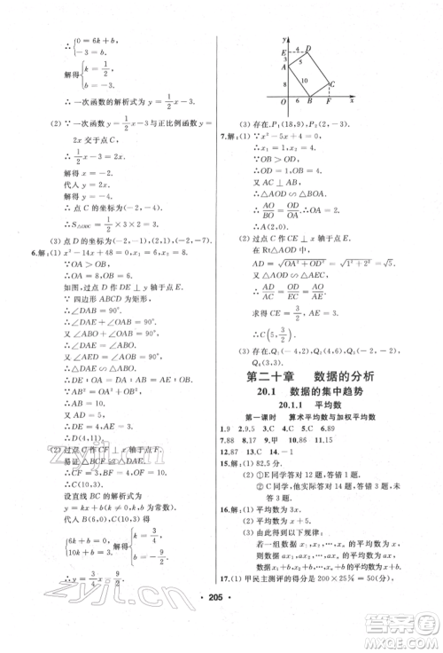 延边人民出版社2022试题优化课堂同步八年级下册数学人教版参考答案