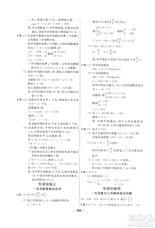 延边人民出版社2022试题优化课堂同步八年级下册数学人教版参考答案