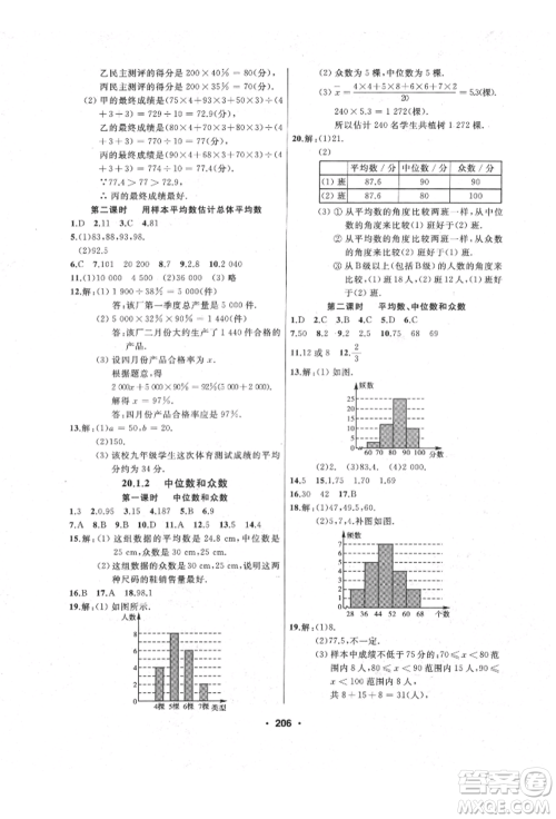 延边人民出版社2022试题优化课堂同步八年级下册数学人教版参考答案