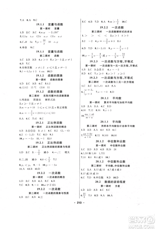 延边人民出版社2022试题优化课堂同步八年级下册数学人教版参考答案