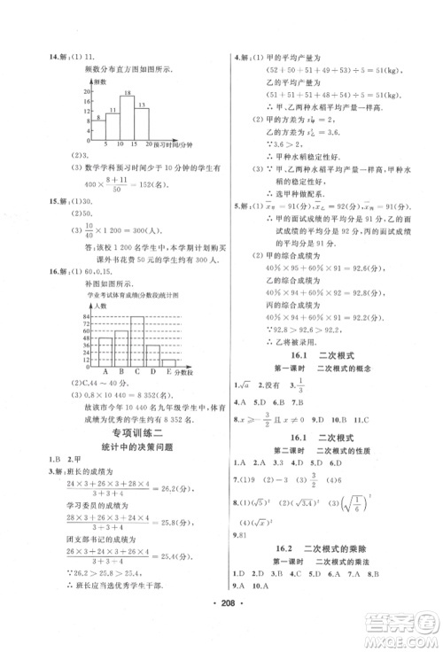 延边人民出版社2022试题优化课堂同步八年级下册数学人教版参考答案