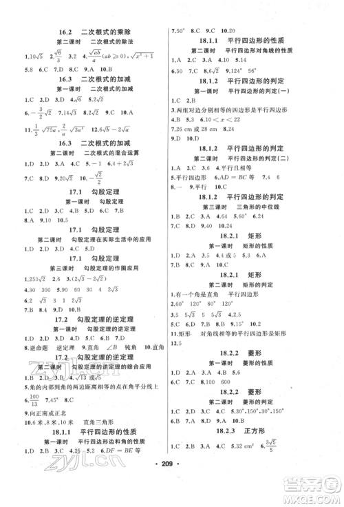 延边人民出版社2022试题优化课堂同步八年级下册数学人教版参考答案