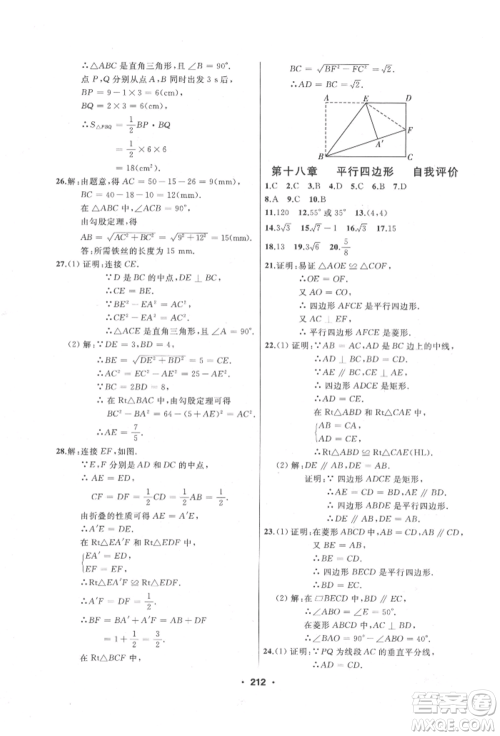 延边人民出版社2022试题优化课堂同步八年级下册数学人教版参考答案