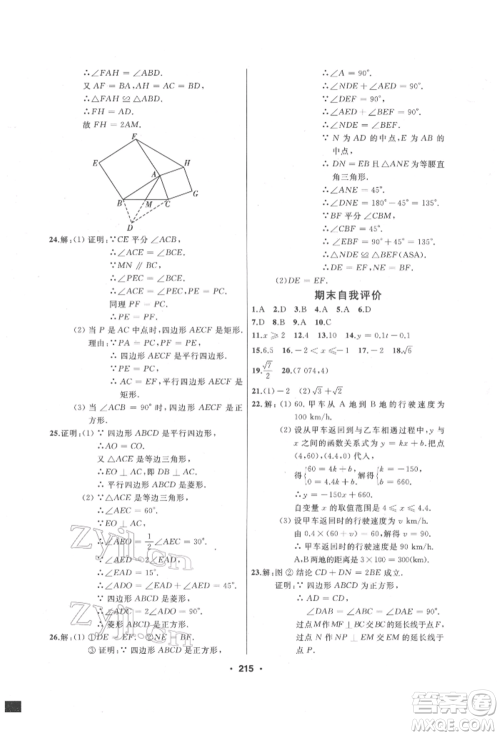 延边人民出版社2022试题优化课堂同步八年级下册数学人教版参考答案