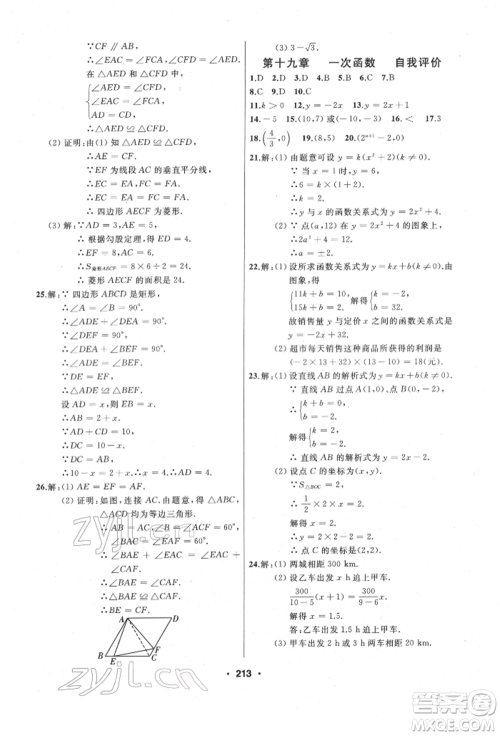 延边人民出版社2022试题优化课堂同步八年级下册数学人教版参考答案