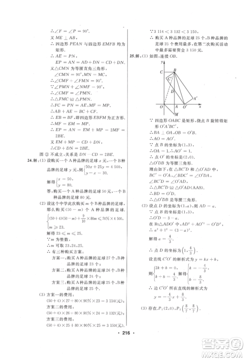 延边人民出版社2022试题优化课堂同步八年级下册数学人教版参考答案