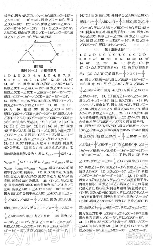 安徽人民出版社2022高效精练七年级数学下册苏科版答案