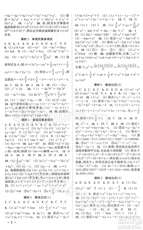 安徽人民出版社2022高效精练七年级数学下册苏科版答案