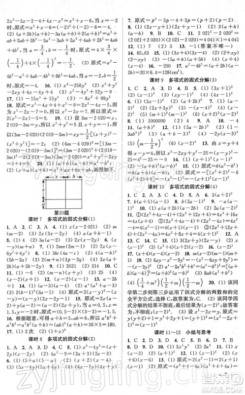 安徽人民出版社2022高效精练七年级数学下册苏科版答案