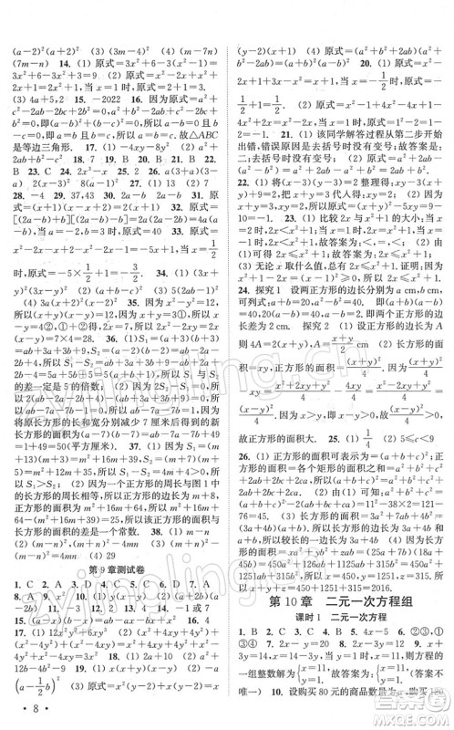 安徽人民出版社2022高效精练七年级数学下册苏科版答案