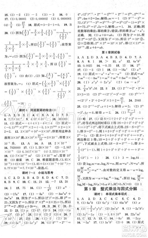 安徽人民出版社2022高效精练七年级数学下册苏科版答案