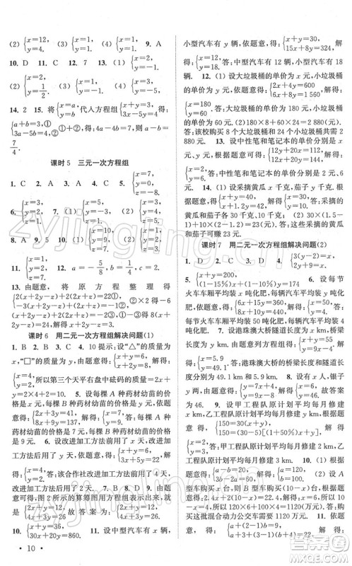 安徽人民出版社2022高效精练七年级数学下册苏科版答案