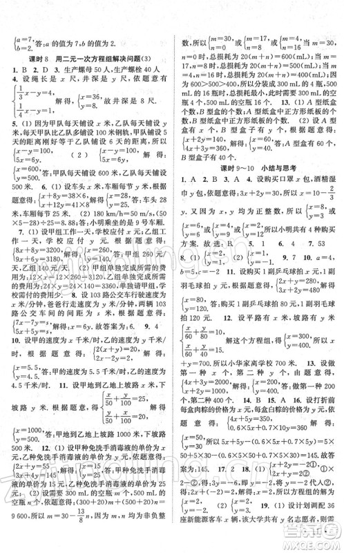 安徽人民出版社2022高效精练七年级数学下册苏科版答案 安徽人民出版社2022高效精练七年级数学下册苏科版答案