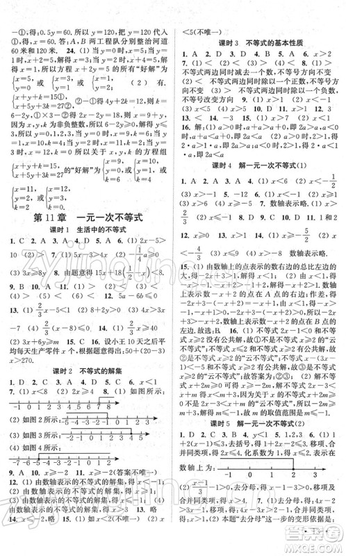 安徽人民出版社2022高效精练七年级数学下册苏科版答案