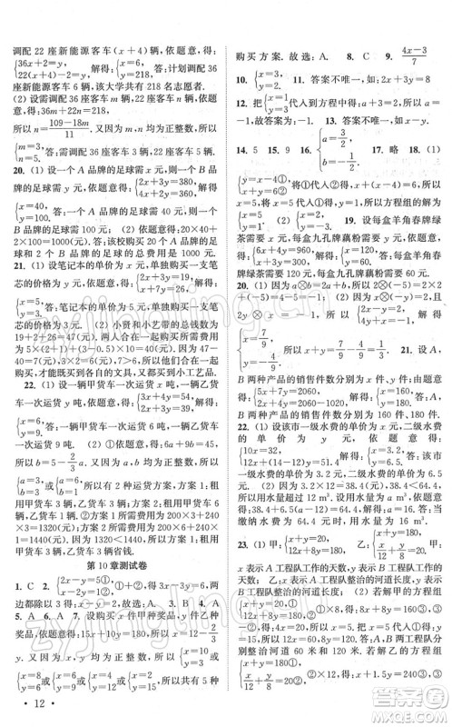 安徽人民出版社2022高效精练七年级数学下册苏科版答案