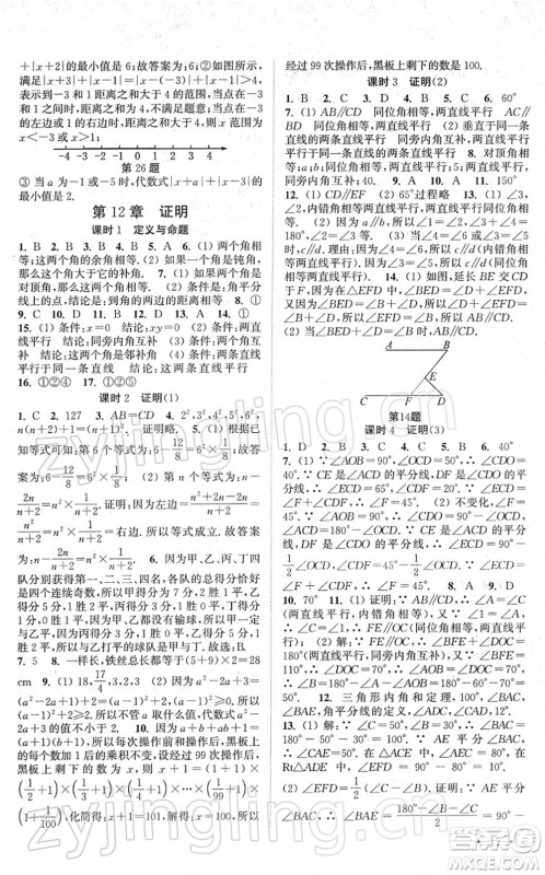 安徽人民出版社2022高效精练七年级数学下册苏科版答案