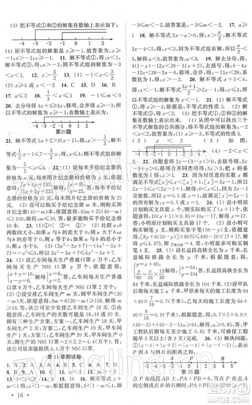 安徽人民出版社2022高效精练七年级数学下册苏科版答案