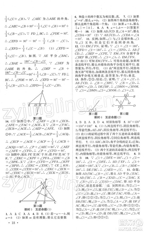 安徽人民出版社2022高效精练七年级数学下册苏科版答案