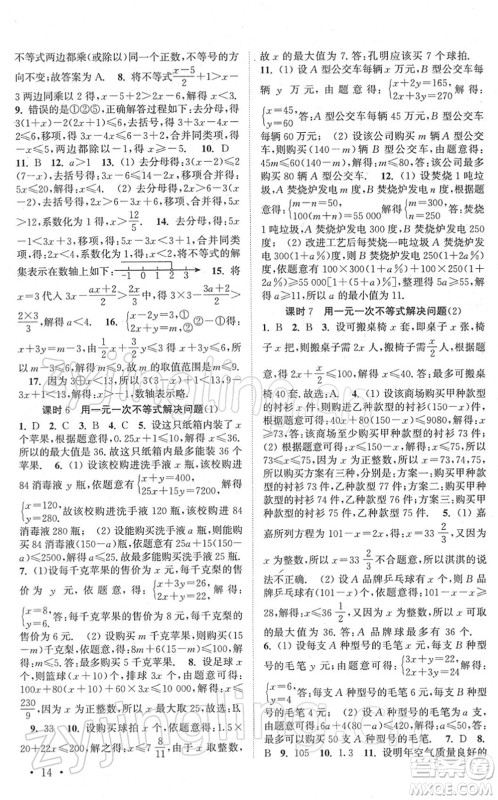 安徽人民出版社2022高效精练七年级数学下册苏科版答案 安徽人民出版社2022高效精练七年级数学下册苏科版答案