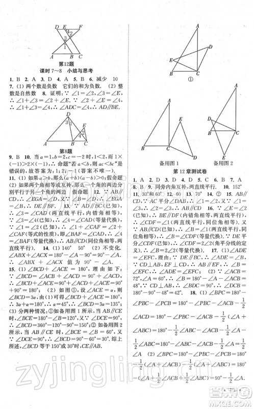 安徽人民出版社2022高效精练七年级数学下册苏科版答案