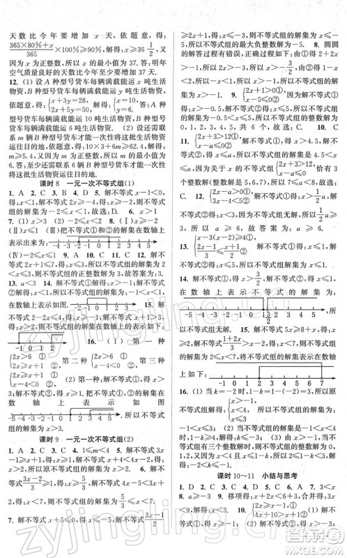 安徽人民出版社2022高效精练七年级数学下册苏科版答案 安徽人民出版社2022高效精练七年级数学下册苏科版答案