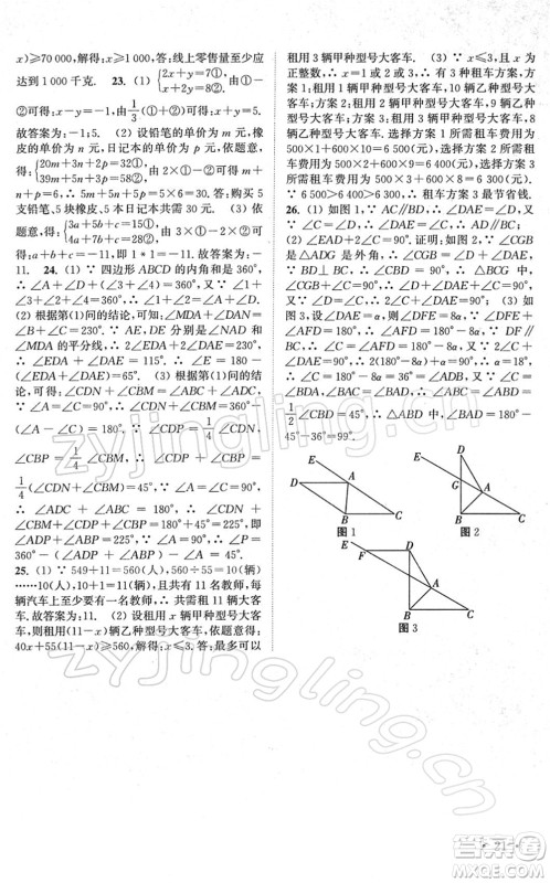 安徽人民出版社2022高效精练七年级数学下册苏科版答案