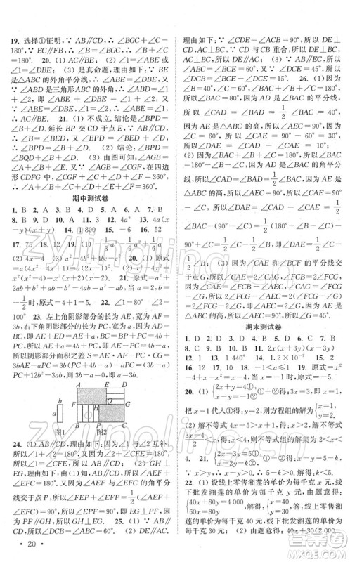 安徽人民出版社2022高效精练七年级数学下册苏科版答案