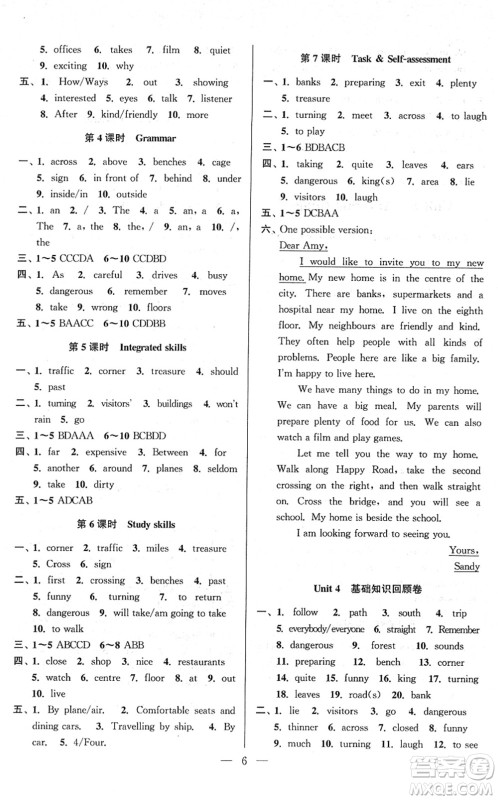 安徽人民出版社2022高效精练七年级英语下册YLNJ译林牛津版答案