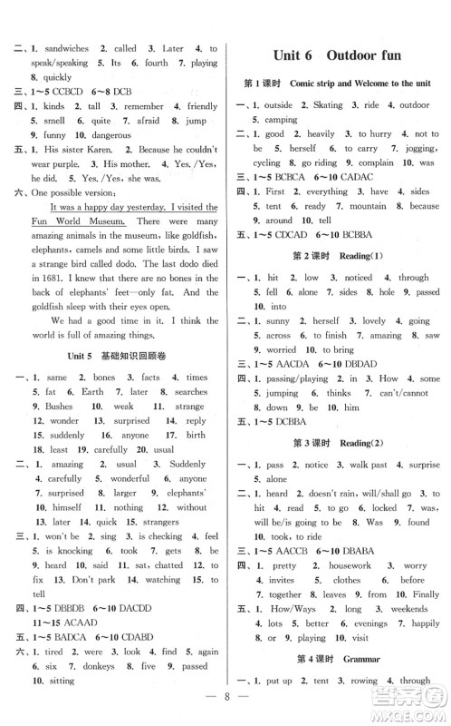 安徽人民出版社2022高效精练七年级英语下册YLNJ译林牛津版答案