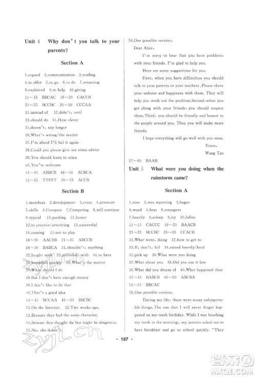 延边人民出版社2022试题优化课堂同步八年级下册英语人教版参考答案